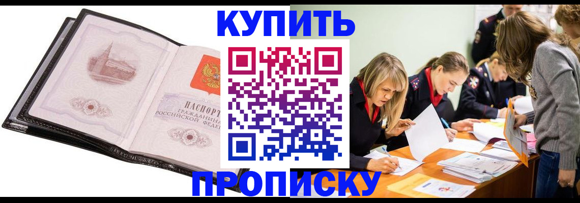 прописка законно в Вихоревке