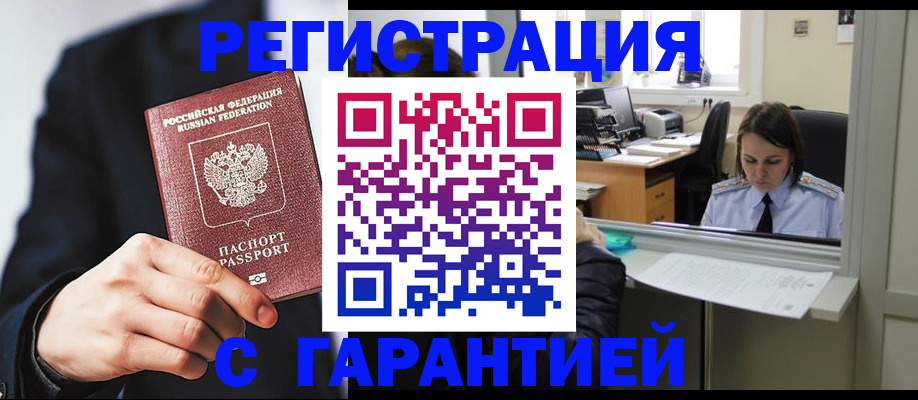 прописка в Вихоревке